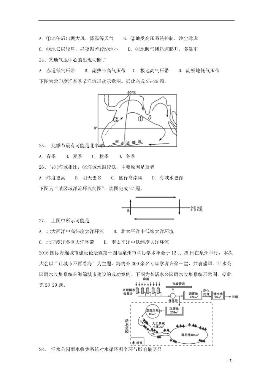 河南省洛阳市第一中学2018－2019学年高一地理12月月考试题_第5页