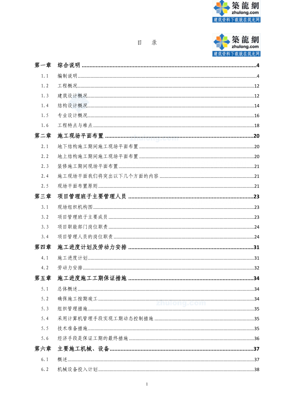 土地交易中心施工组织设计_第1页