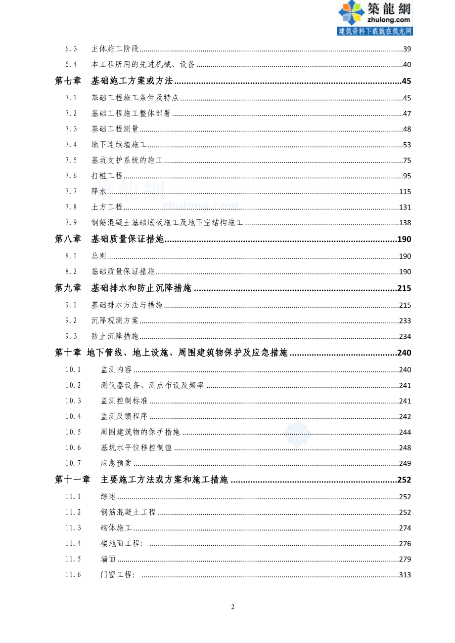 土地交易中心施工组织设计_第2页