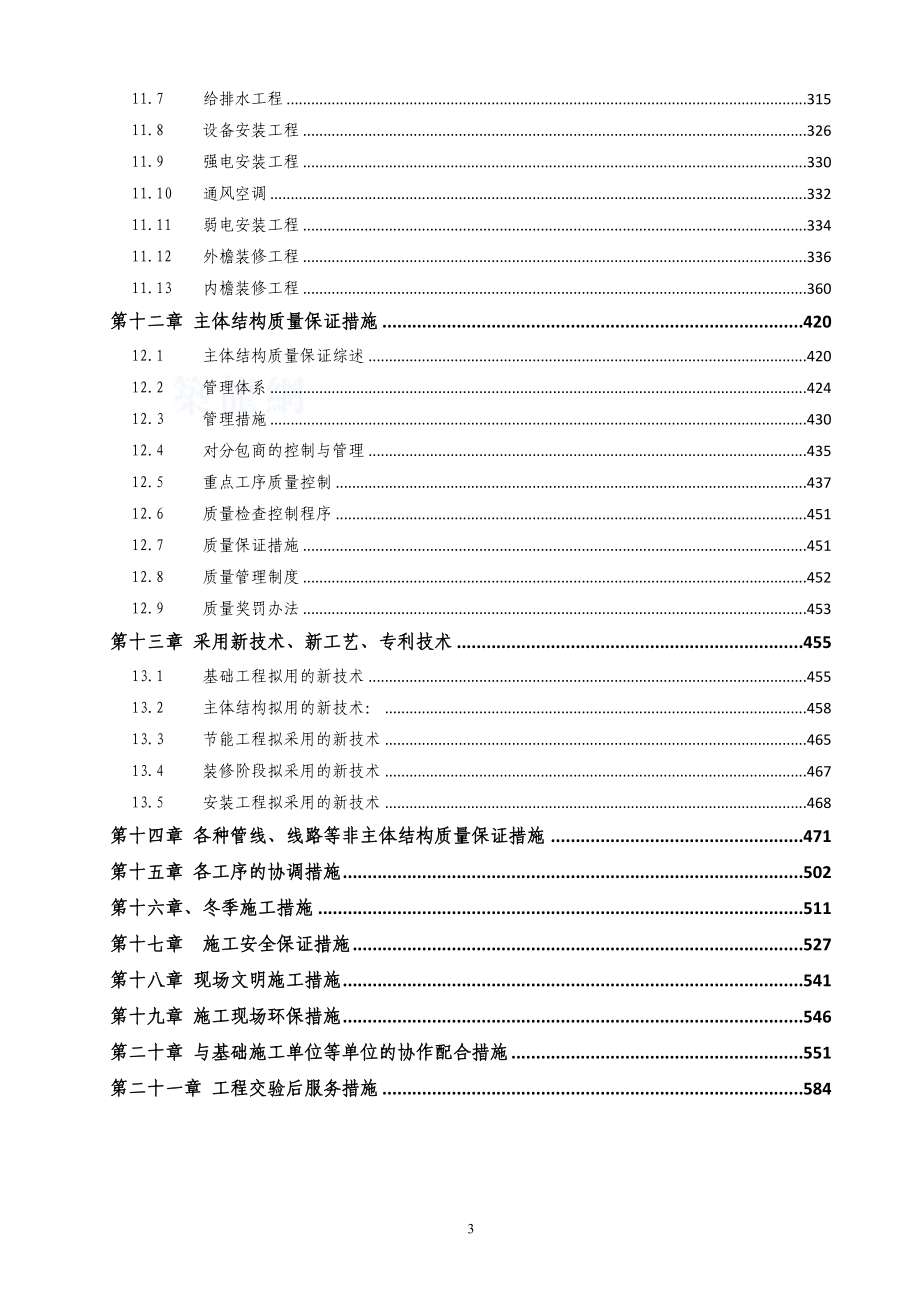 土地交易中心施工组织设计_第3页