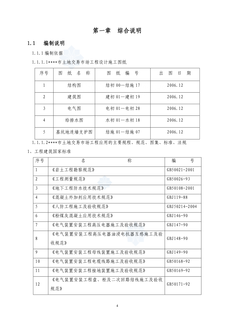 土地交易中心施工组织设计_第4页