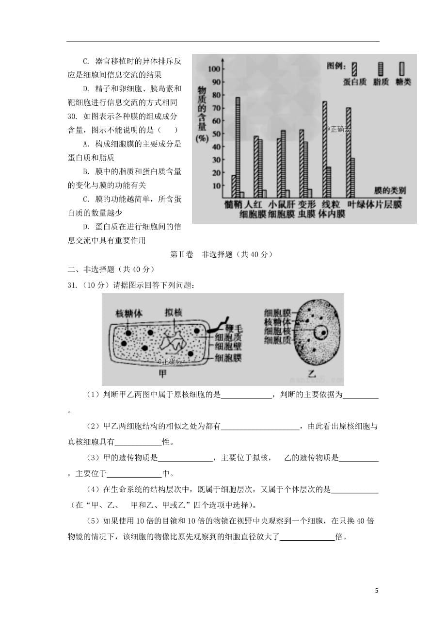 山西省永济中学2018_2019学年高一生物10月月考试题2019062002100_第5页