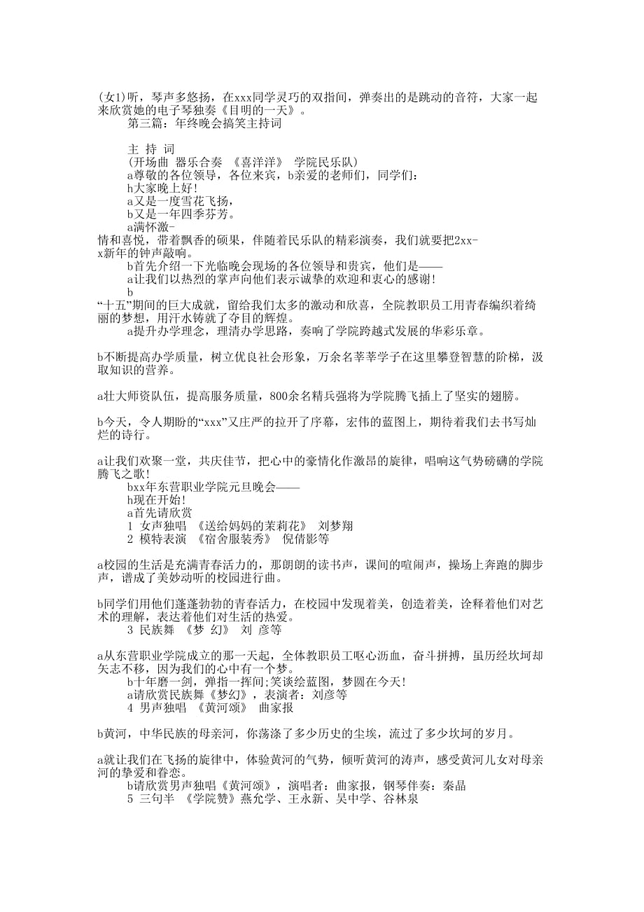 晚会主持词搞笑(精选多 篇).docx_第4页