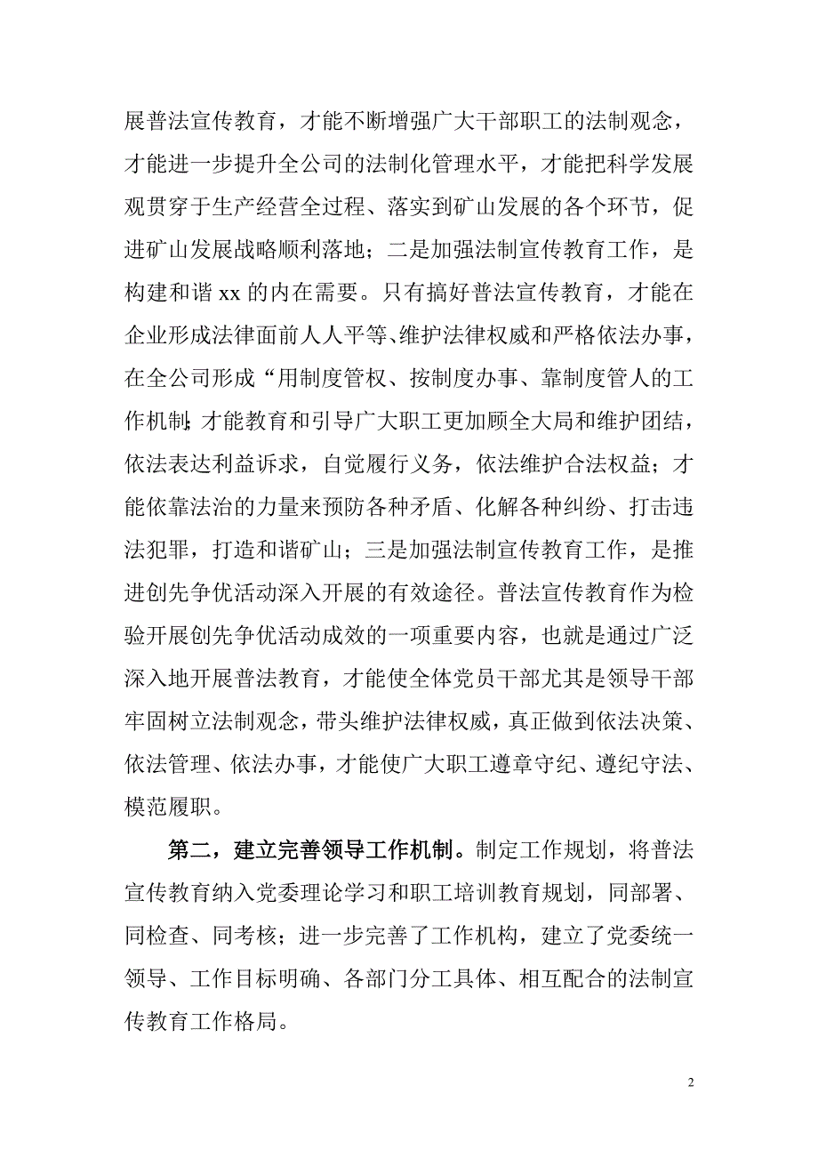 强化四项教育增强法律概念提高依法治厂能力._第2页