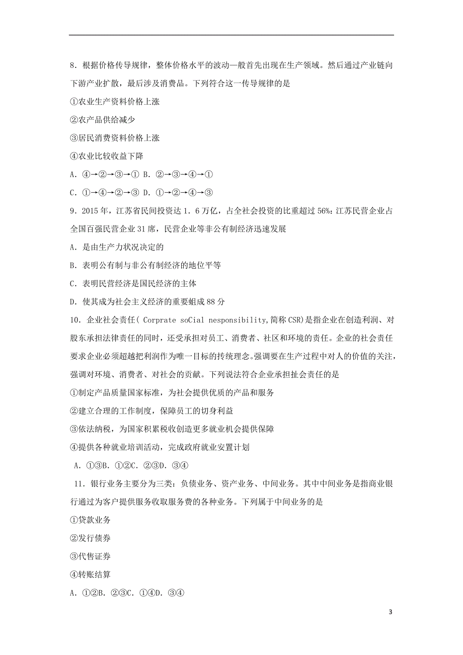 河南省南阳市2017－2018学年高一政治上学期第六次月考试题_第3页