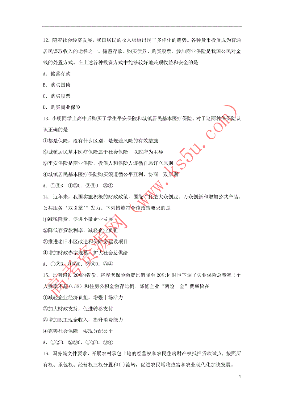 河南省南阳市2017－2018学年高一政治上学期第六次月考试题_第4页