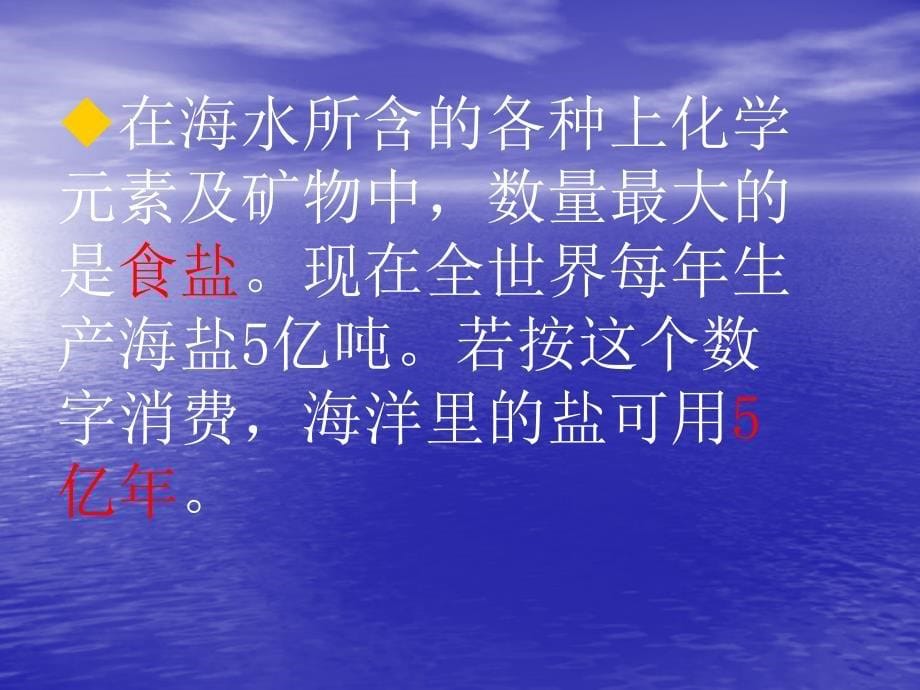 苏教版六年级下册《海洋—21课世纪的希望》PPT件._第5页