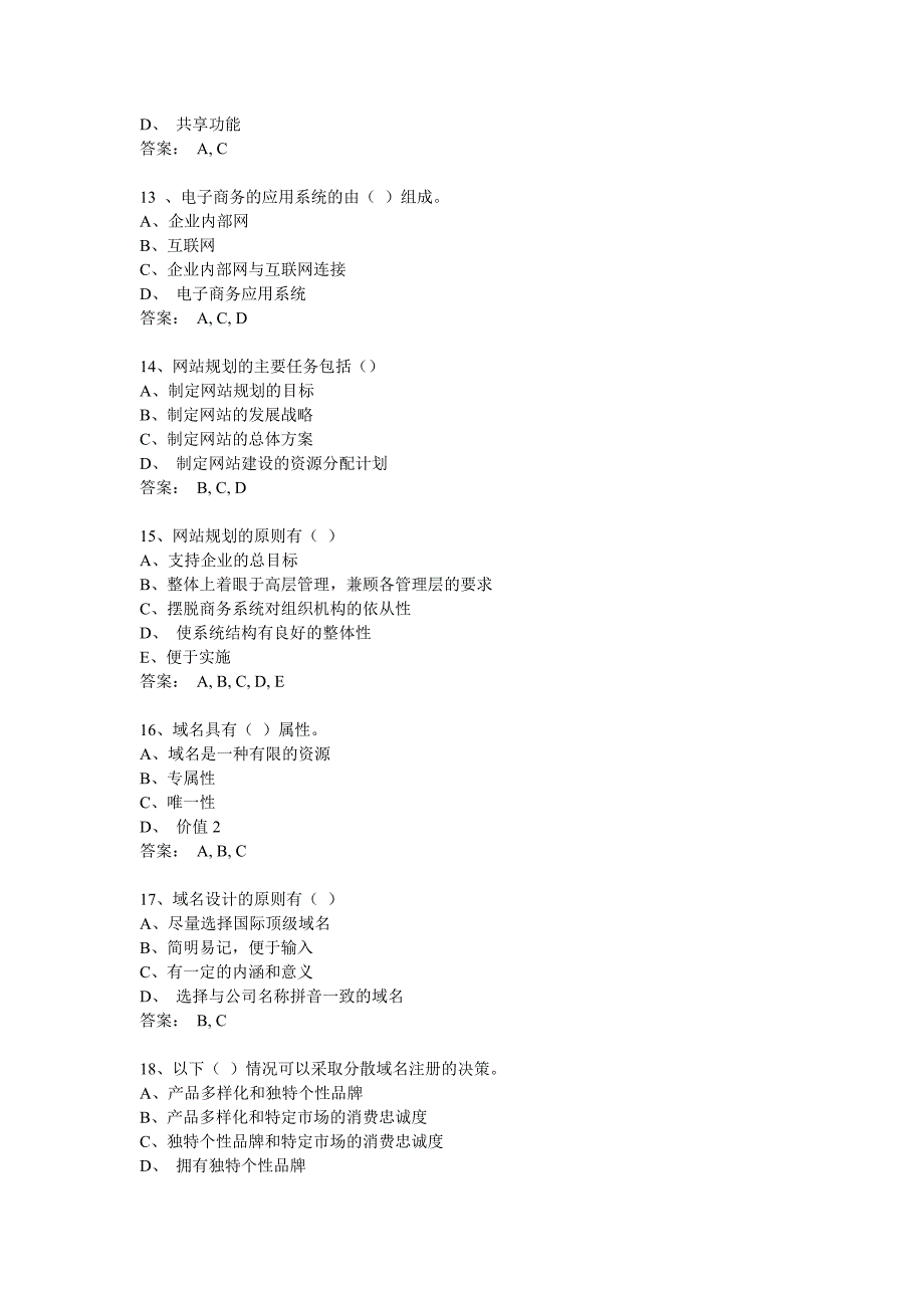 电大电子商务多选题讲解_第3页