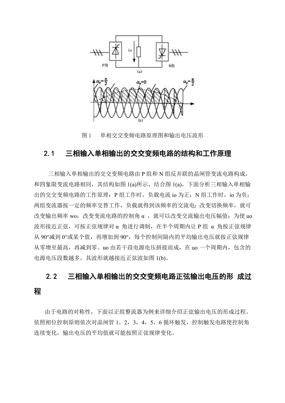 基于Matlab的交交变频电路仿真研究 2讲解_第4页