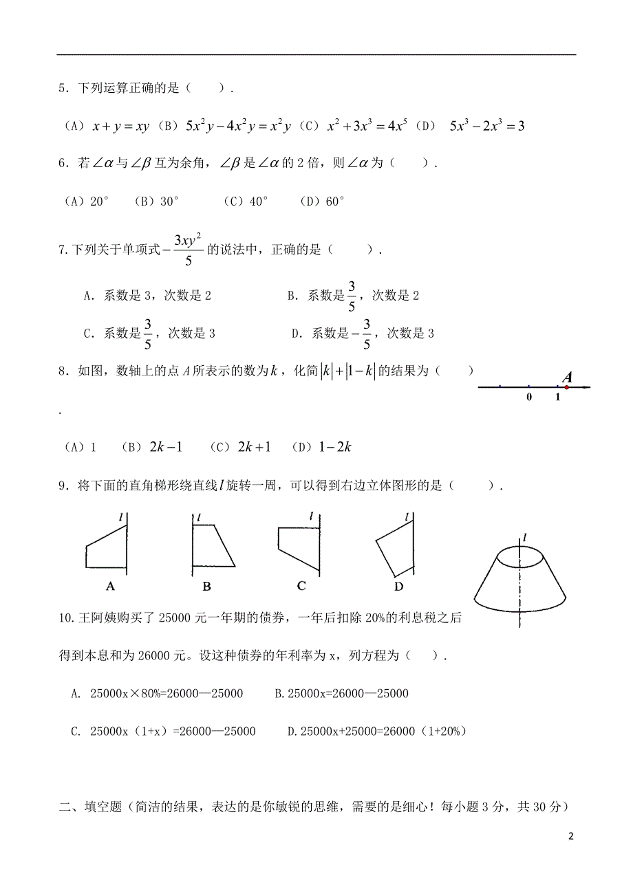 河北省秦皇岛市卢龙县2016－2017学年七年级数学上学期期末试题_第2页