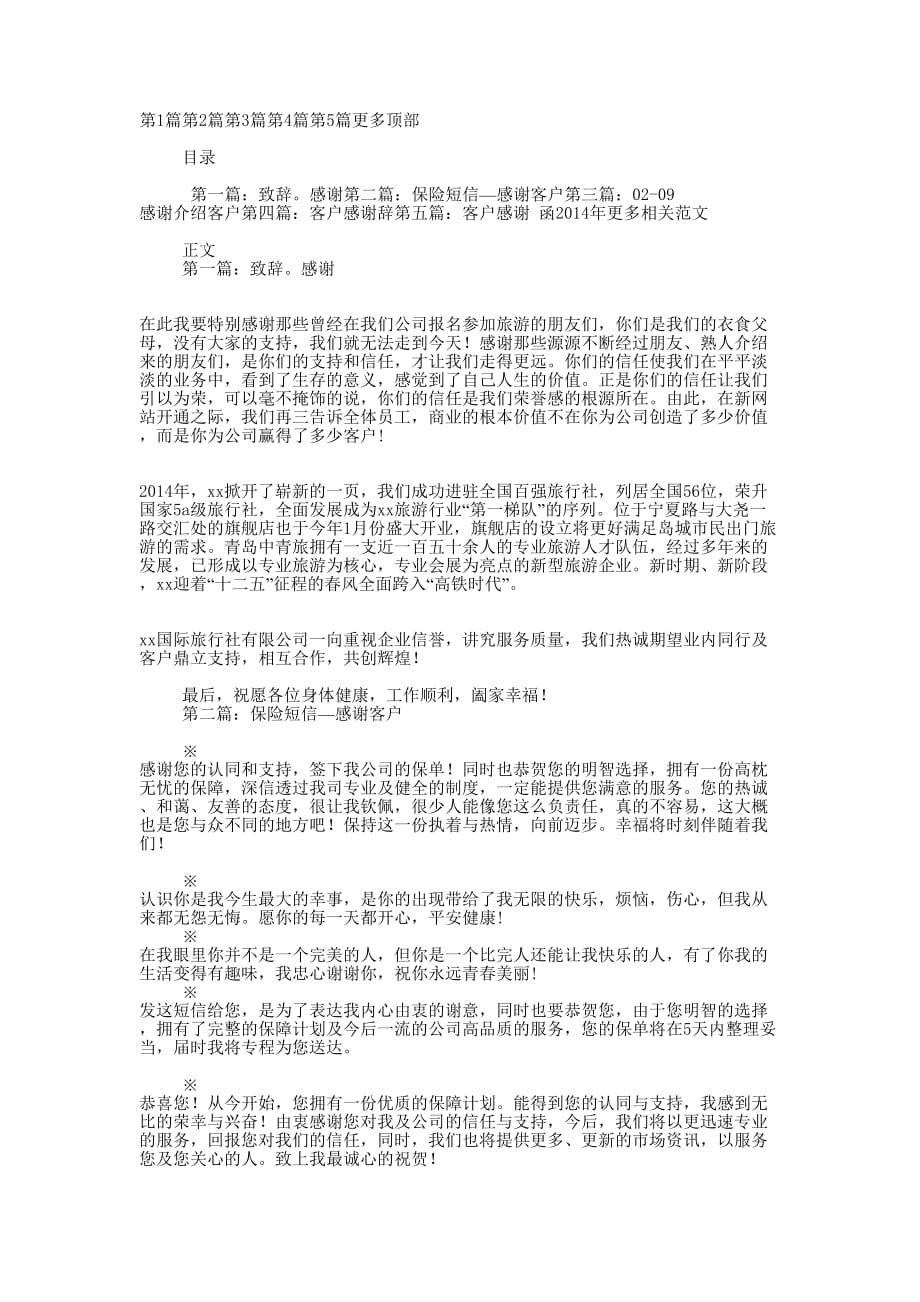 感谢客户致辞(精选多 篇).docx_第1页