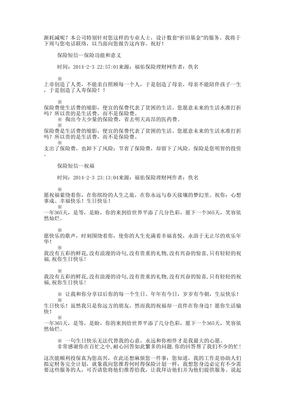 感谢客户致辞(精选多 篇).docx_第3页