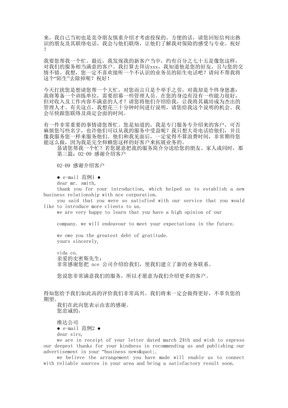 感谢客户致辞(精选多 篇).docx_第4页