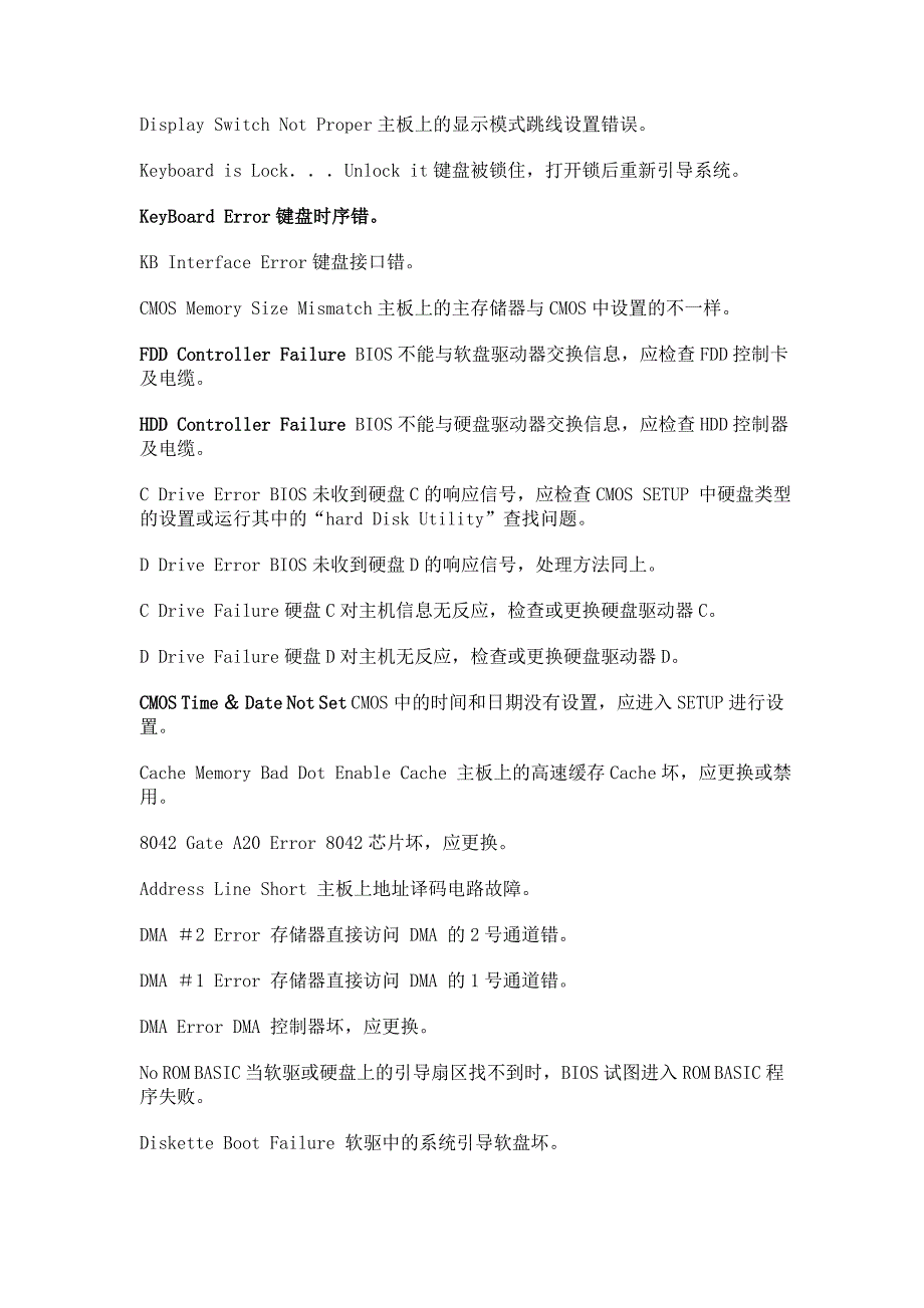 电脑常见故障提示剖析_第4页