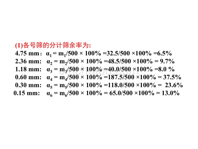 建筑材料习题讲解_第3页