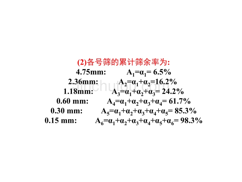 建筑材料习题讲解_第4页