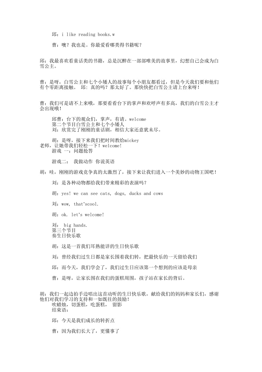 暑期班毕业典礼主持词 串词.docx_第4页