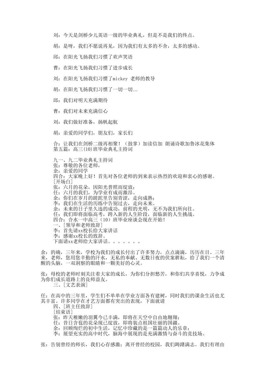 暑期班毕业典礼主持词 串词.docx_第5页