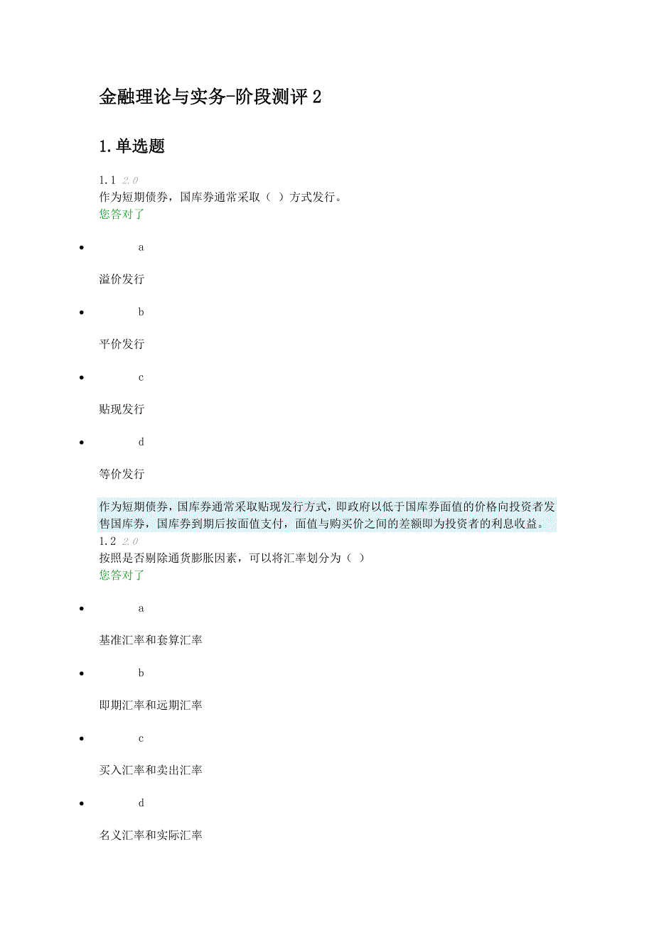 金融理论与实务-阶段测评2._第1页