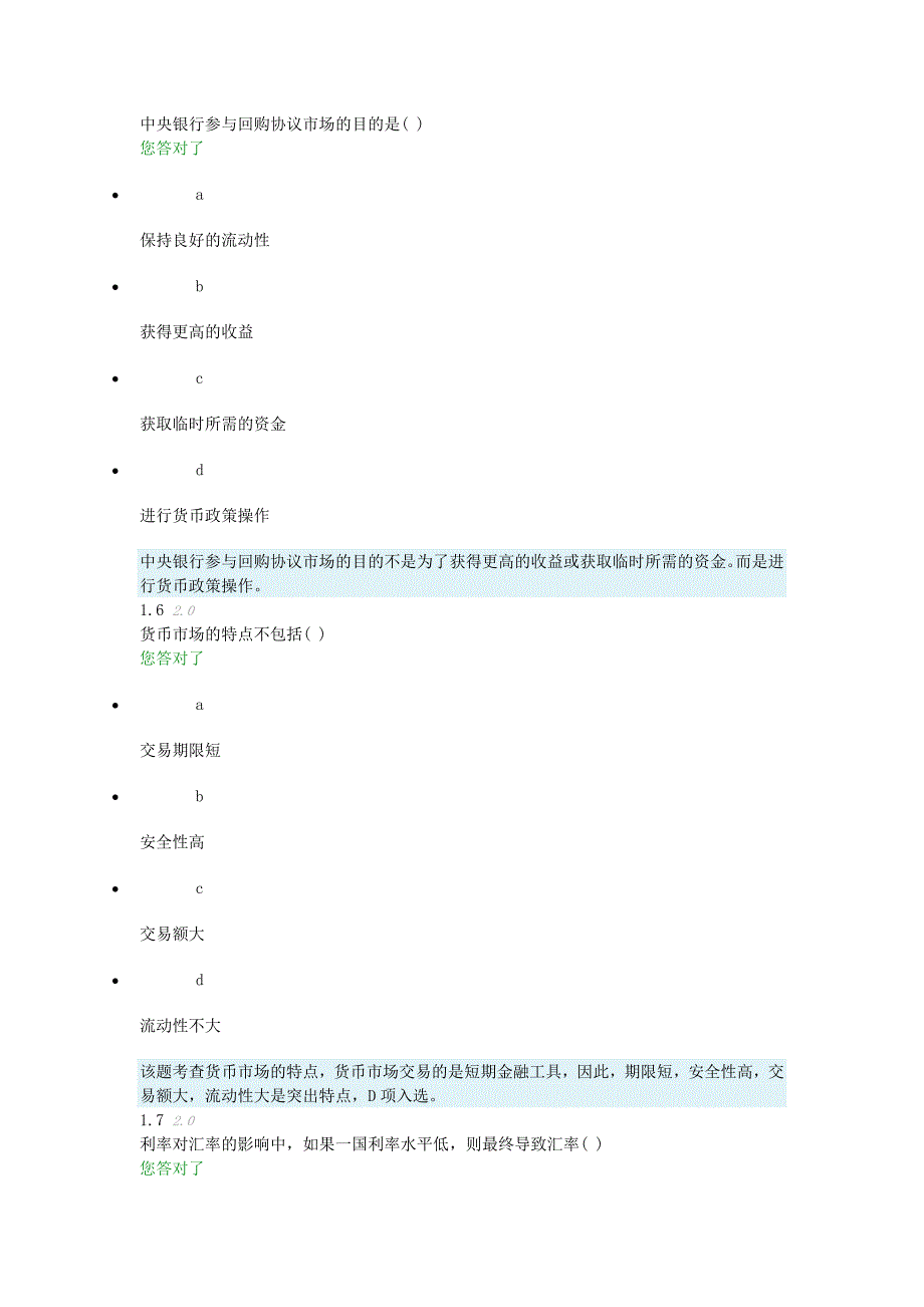 金融理论与实务-阶段测评2._第3页