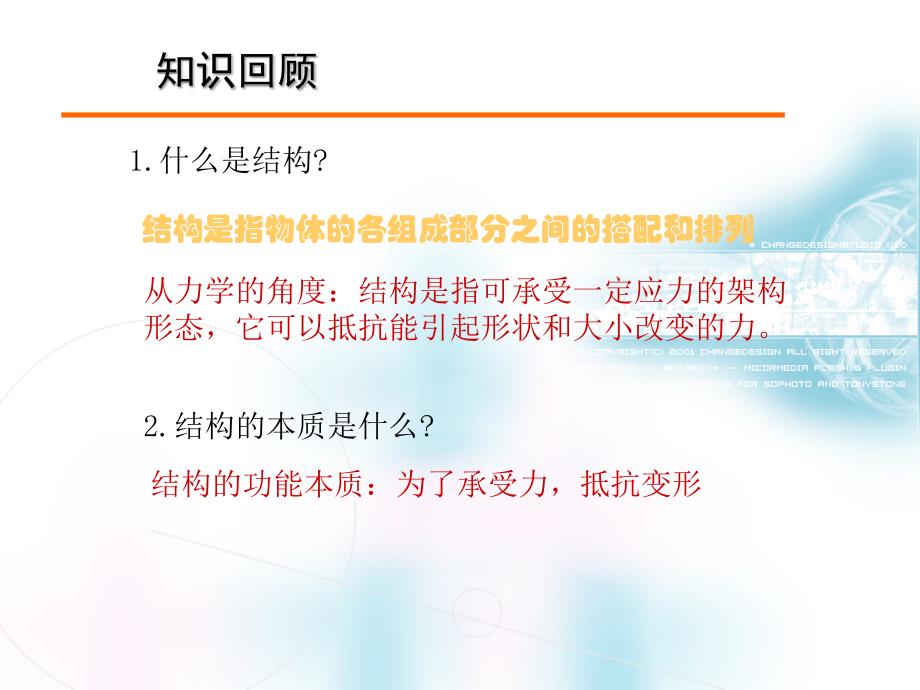 结构的强度与稳定性._第2页