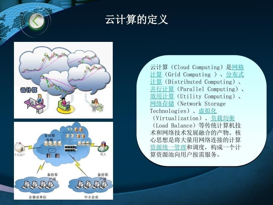 基于云计算的物联网关键技术研究2_第5页