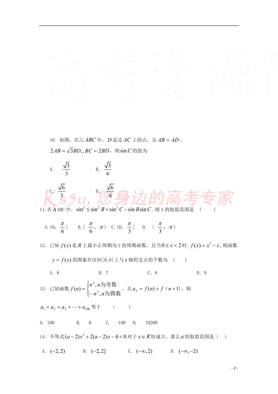 河北省石家庄市鹿泉一中2017－2018学年高一数学3月月考试题_第2页