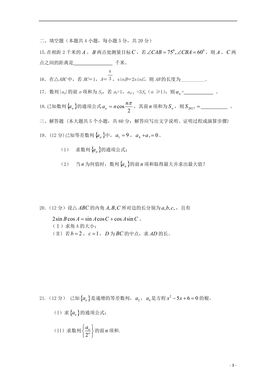 河北省石家庄市鹿泉一中2017－2018学年高一数学3月月考试题_第3页