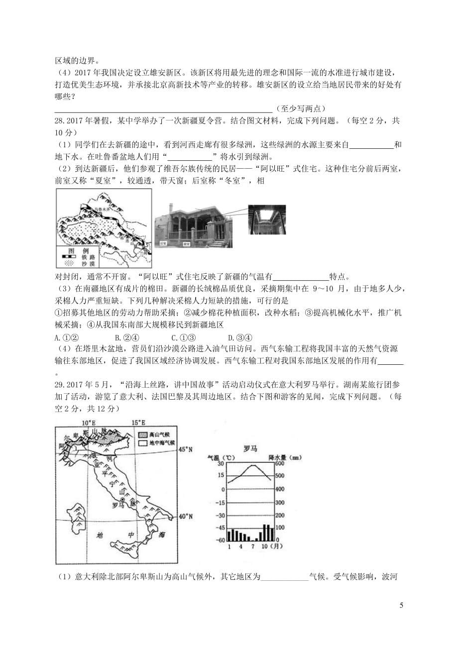 湖南省邵阳市邵阳县2018届初中地理毕业学业模拟考试试题（二）_第5页