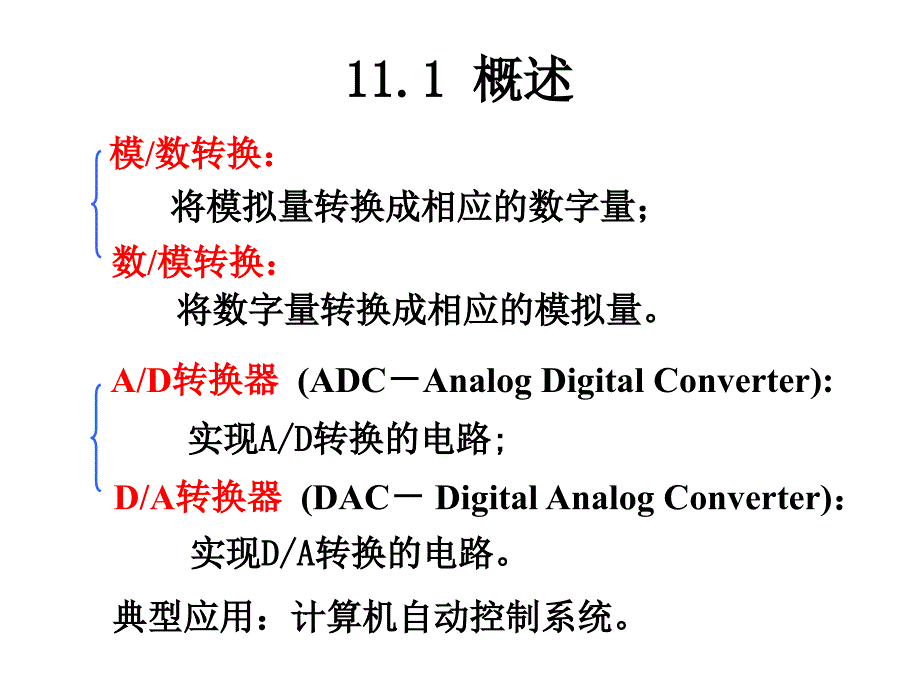 数字电子技术基础11数模与模数转换器._第2页