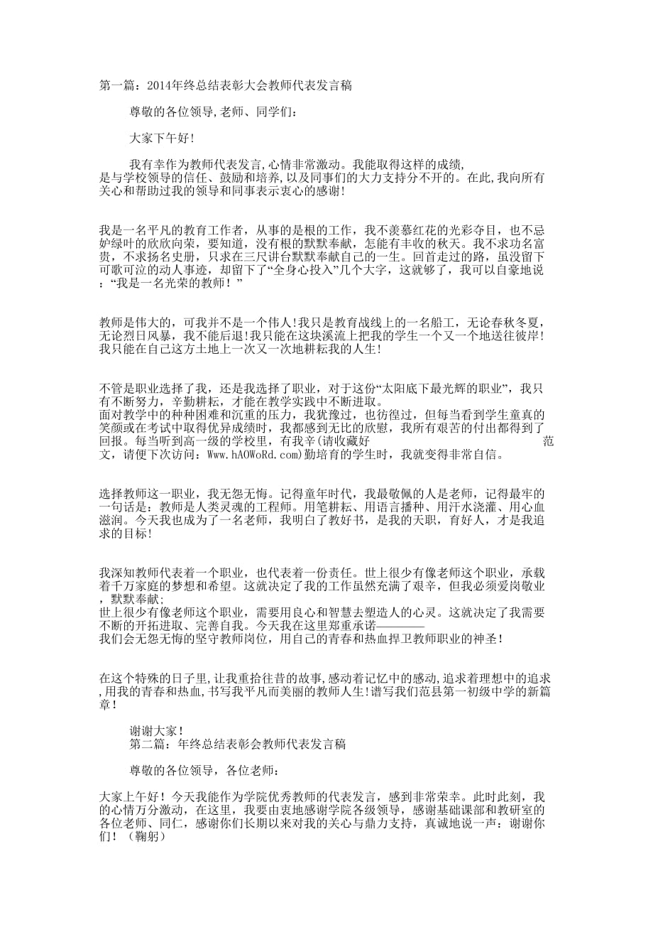 终总结大会教师代表发言稿(精选多 篇).docx_第1页