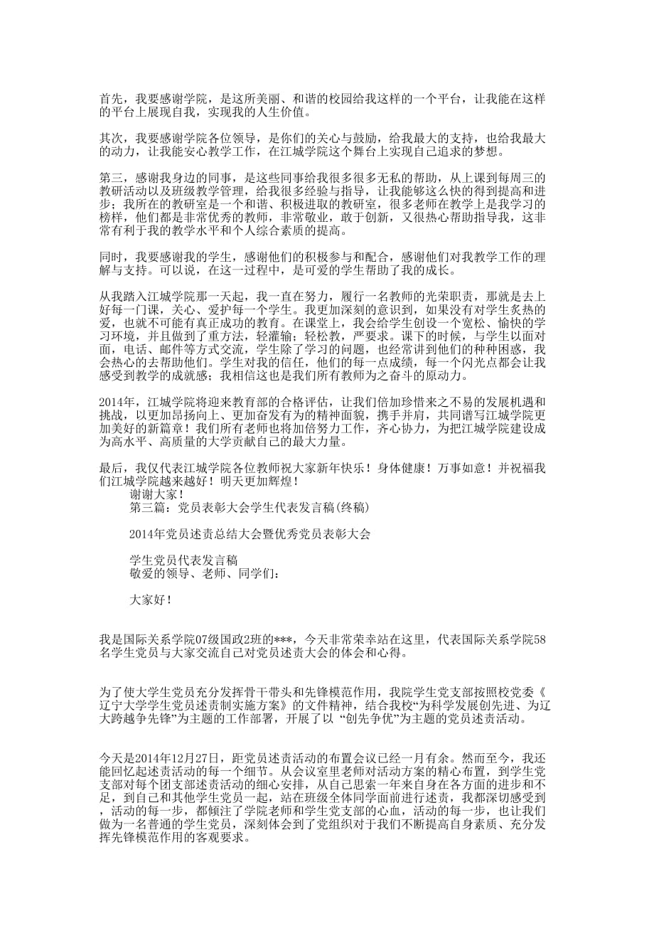 终总结大会教师代表发言稿(精选多 篇).docx_第2页