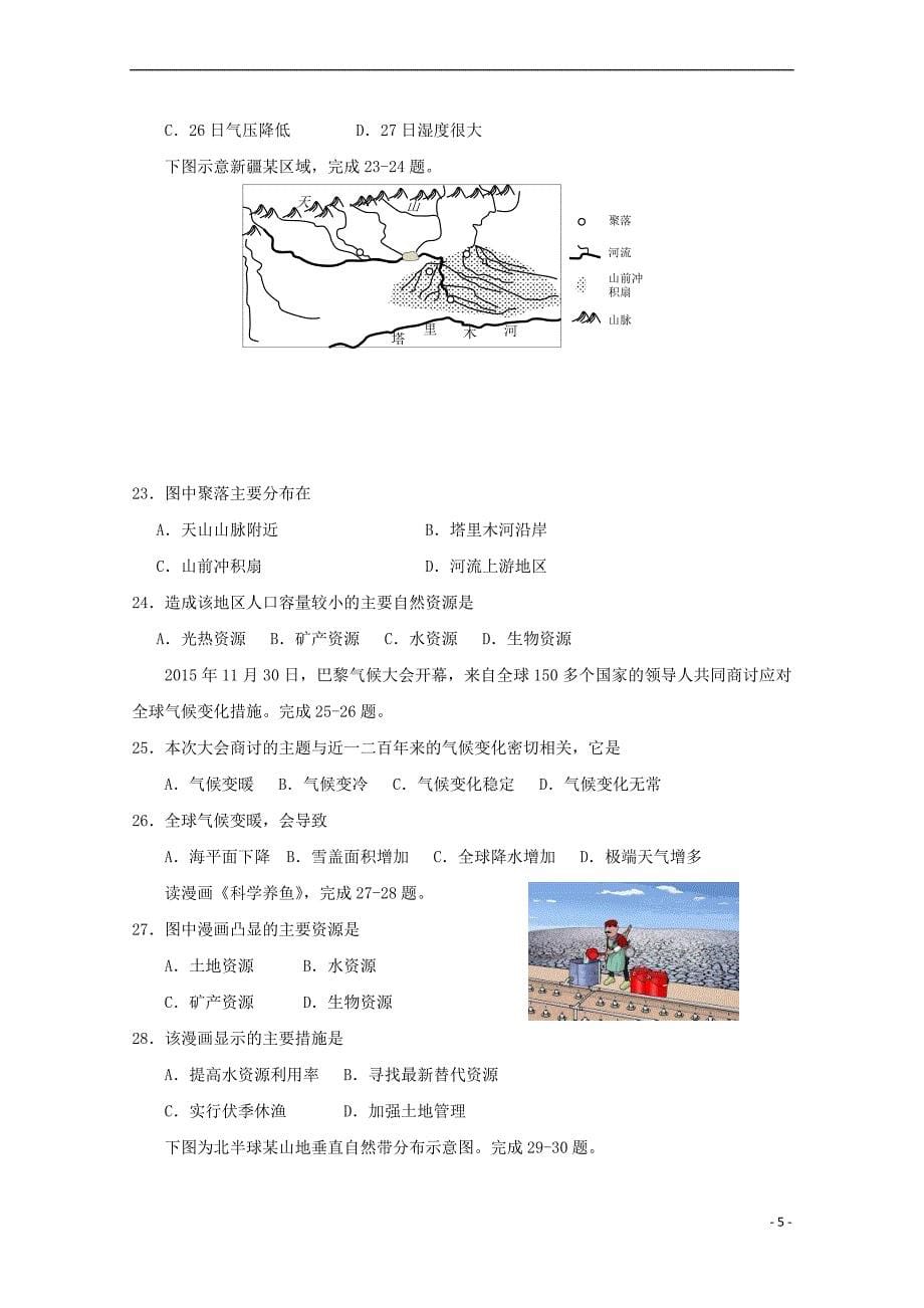 浙江省宁波2017－2018学年高一地理上学期期中试题_第5页