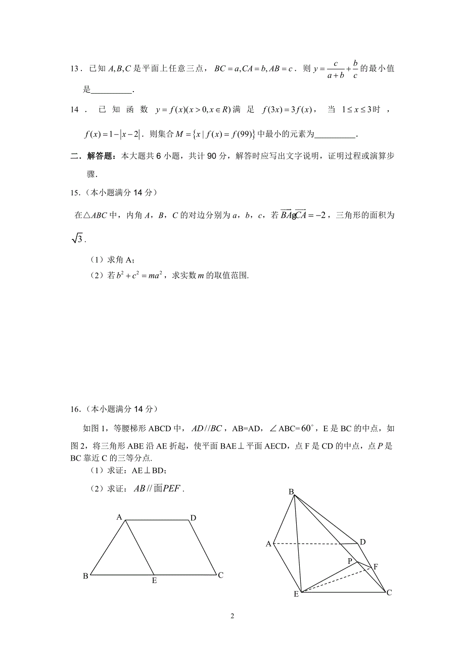 江苏省海州高级中学高三数学试卷及其答案四月下旬讲解_第2页