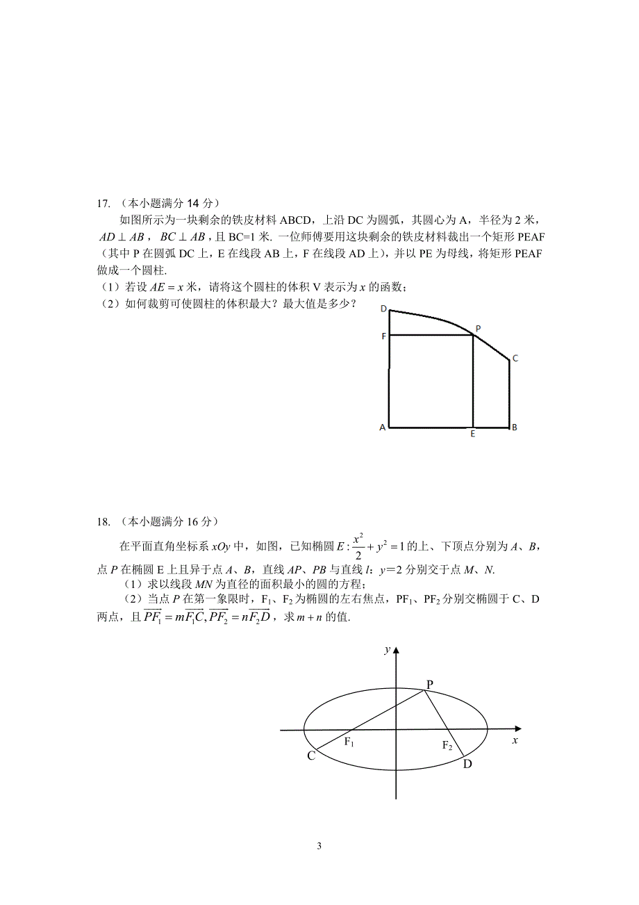 江苏省海州高级中学高三数学试卷及其答案四月下旬讲解_第3页