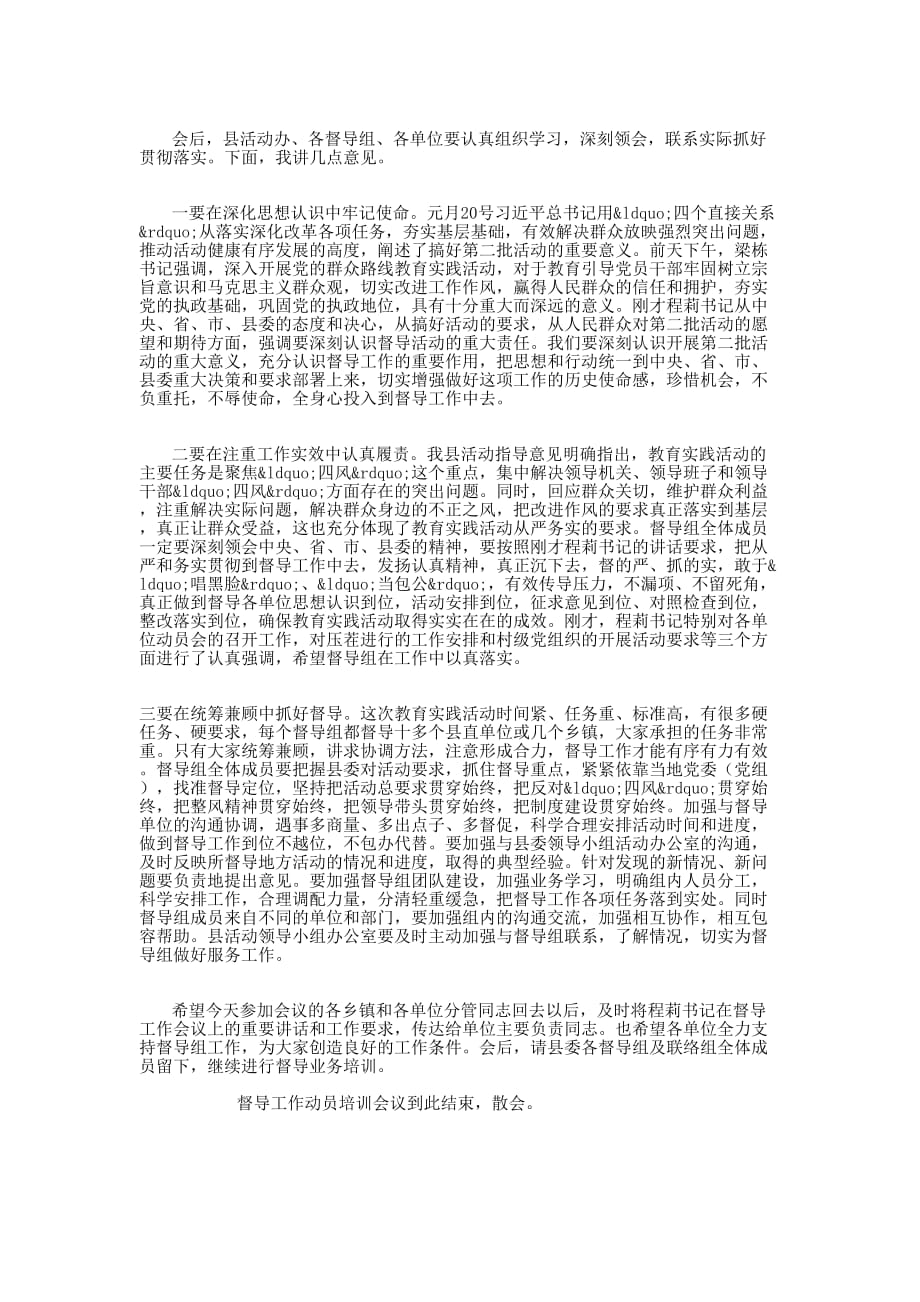 群众路线教育实践活动督导工作动员培训会主 持词.docx_第3页