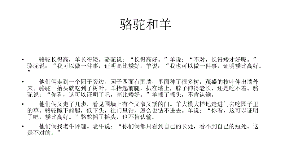 动物寓言故事剖析_第2页