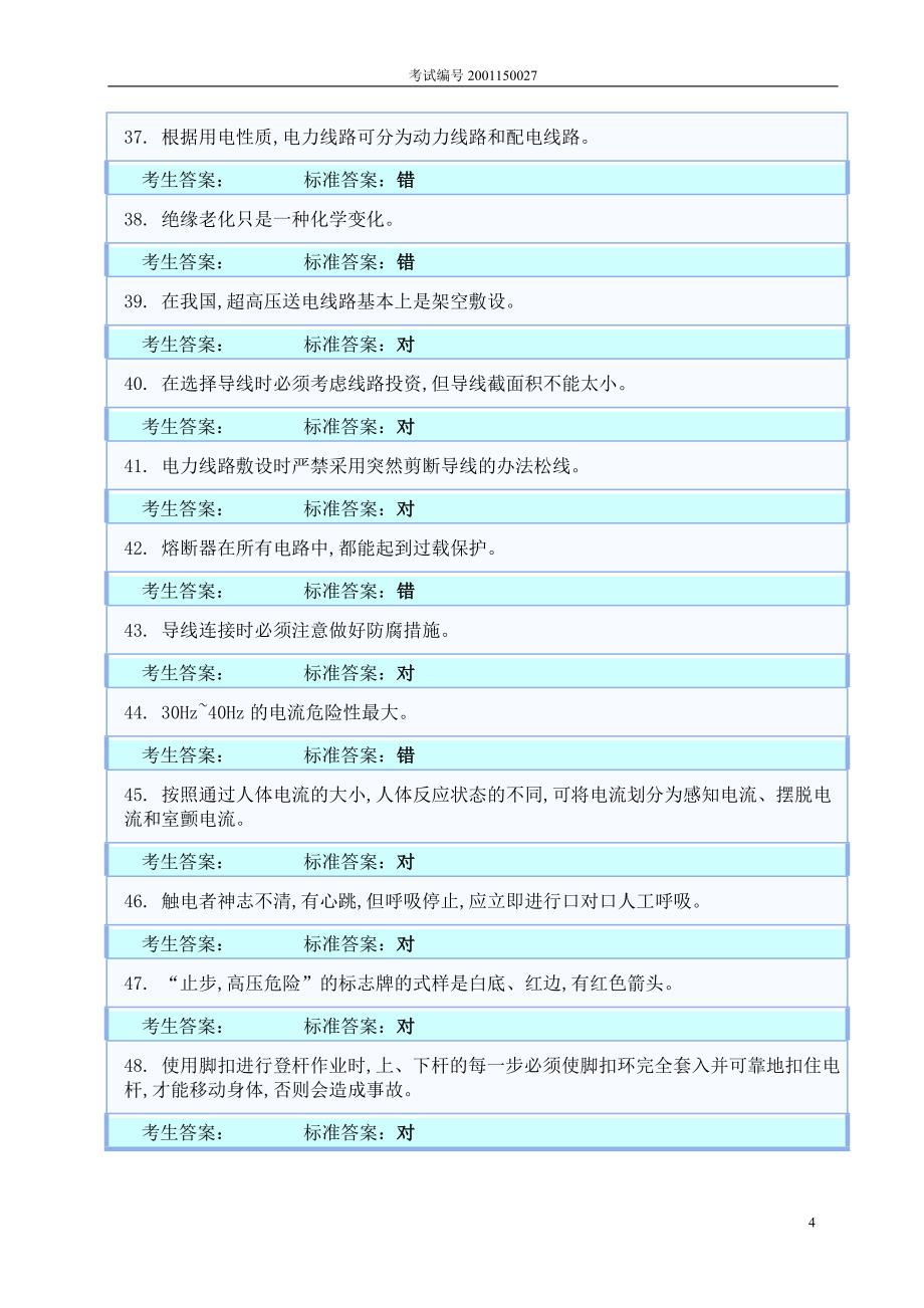 电工试题18讲解_第4页