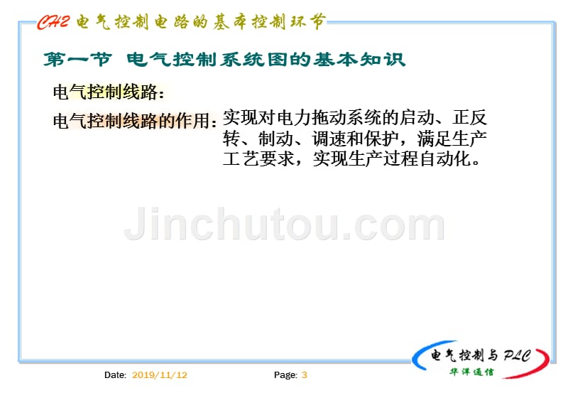 电气控制线路的基本控制环节剖析_第3页