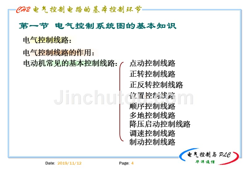 电气控制线路的基本控制环节剖析_第4页