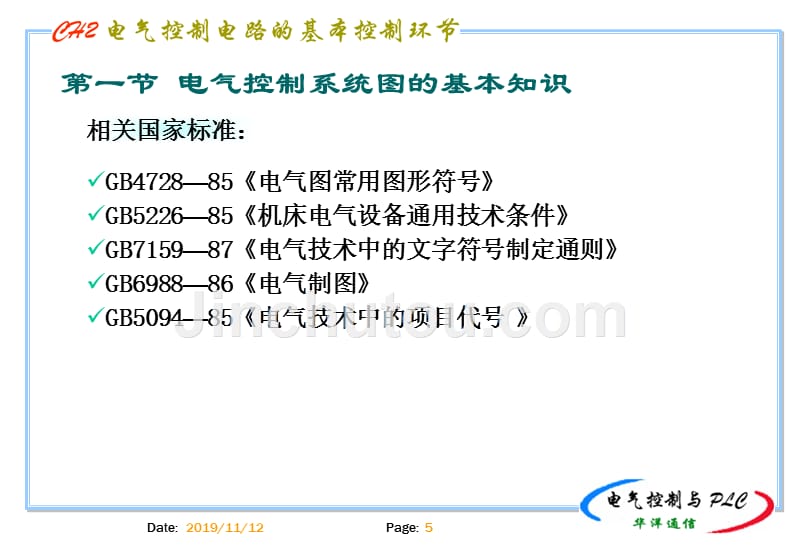 电气控制线路的基本控制环节剖析_第5页