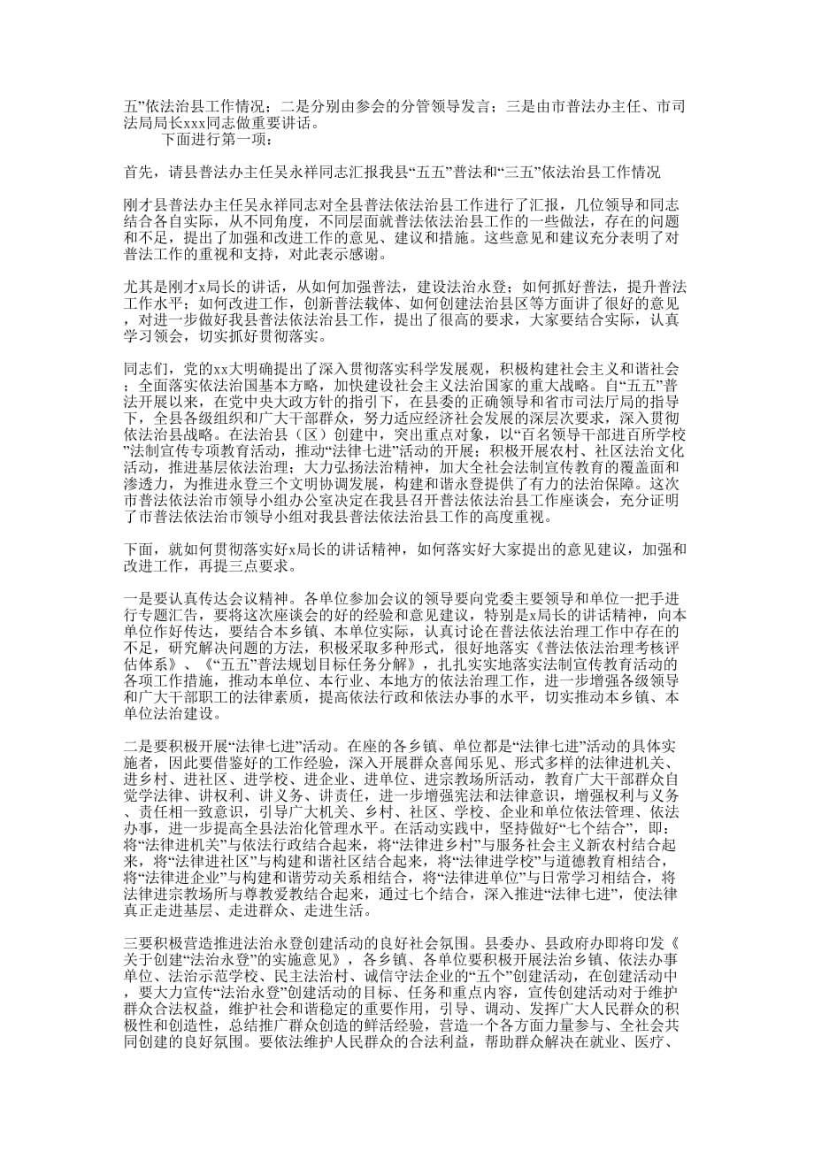 海关工作座谈会主 持词.doc_第4页