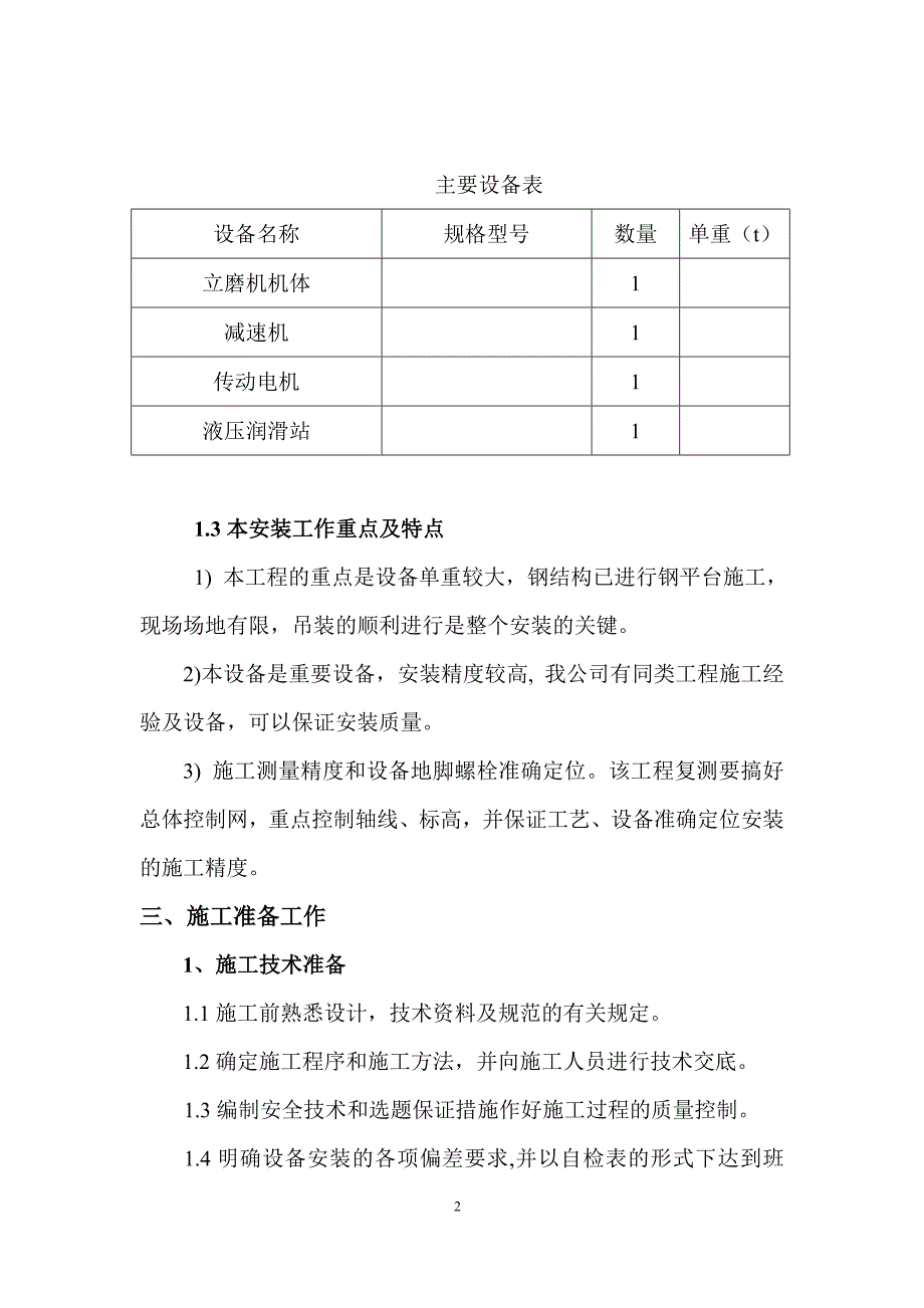 立磨机安装方案讲解_第2页