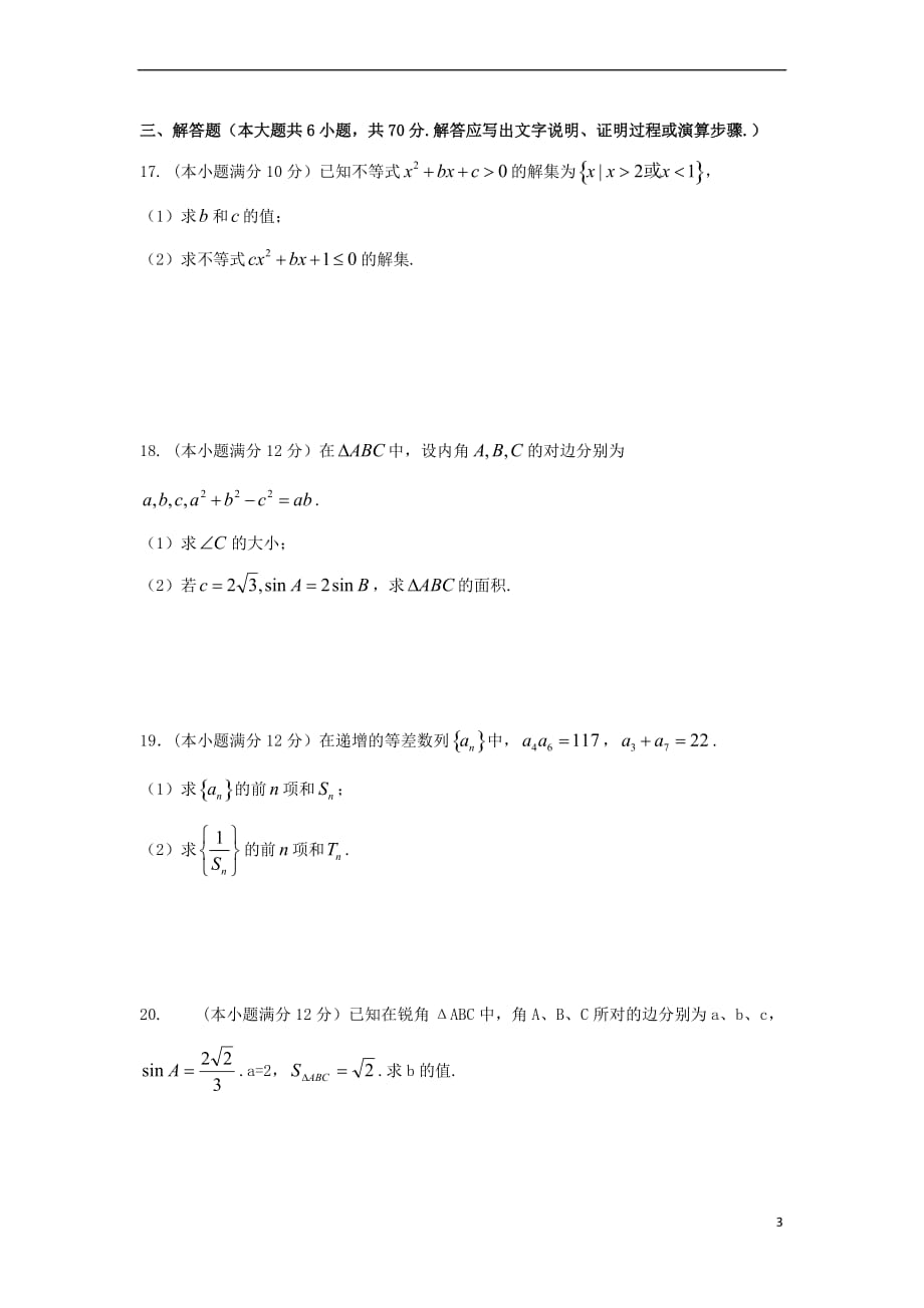 河南省新乡市延津县高级中学2018－2019学年高二数学上学期期中试题 文_第3页