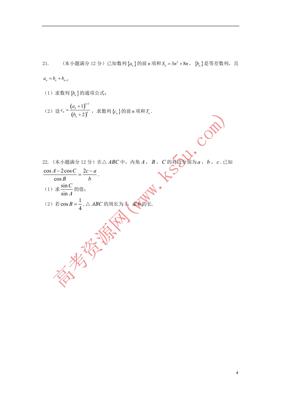 河南省新乡市延津县高级中学2018－2019学年高二数学上学期期中试题 文_第4页