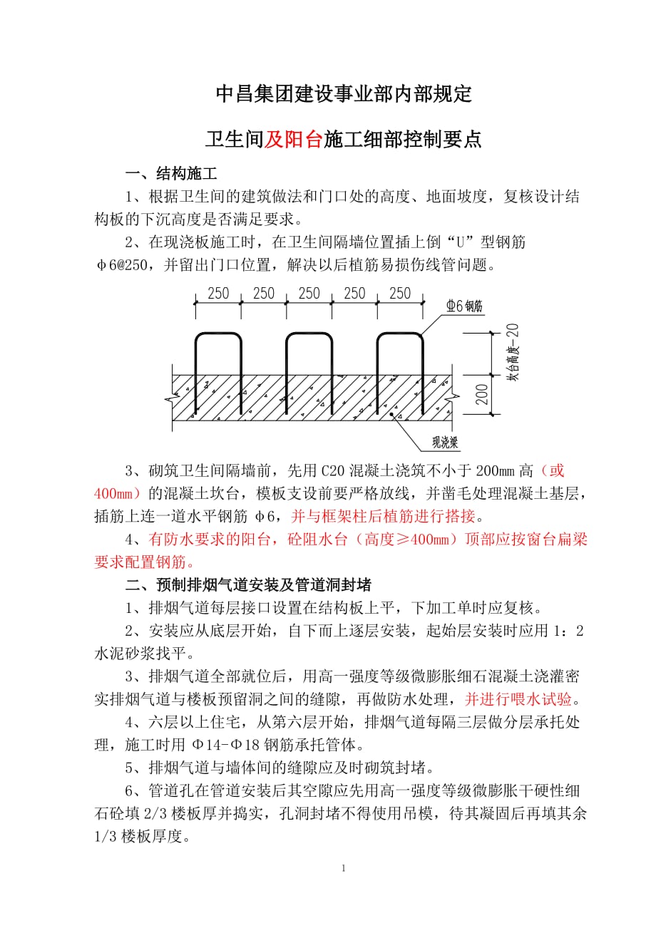 卫生间施工工艺控制要点资料_第1页