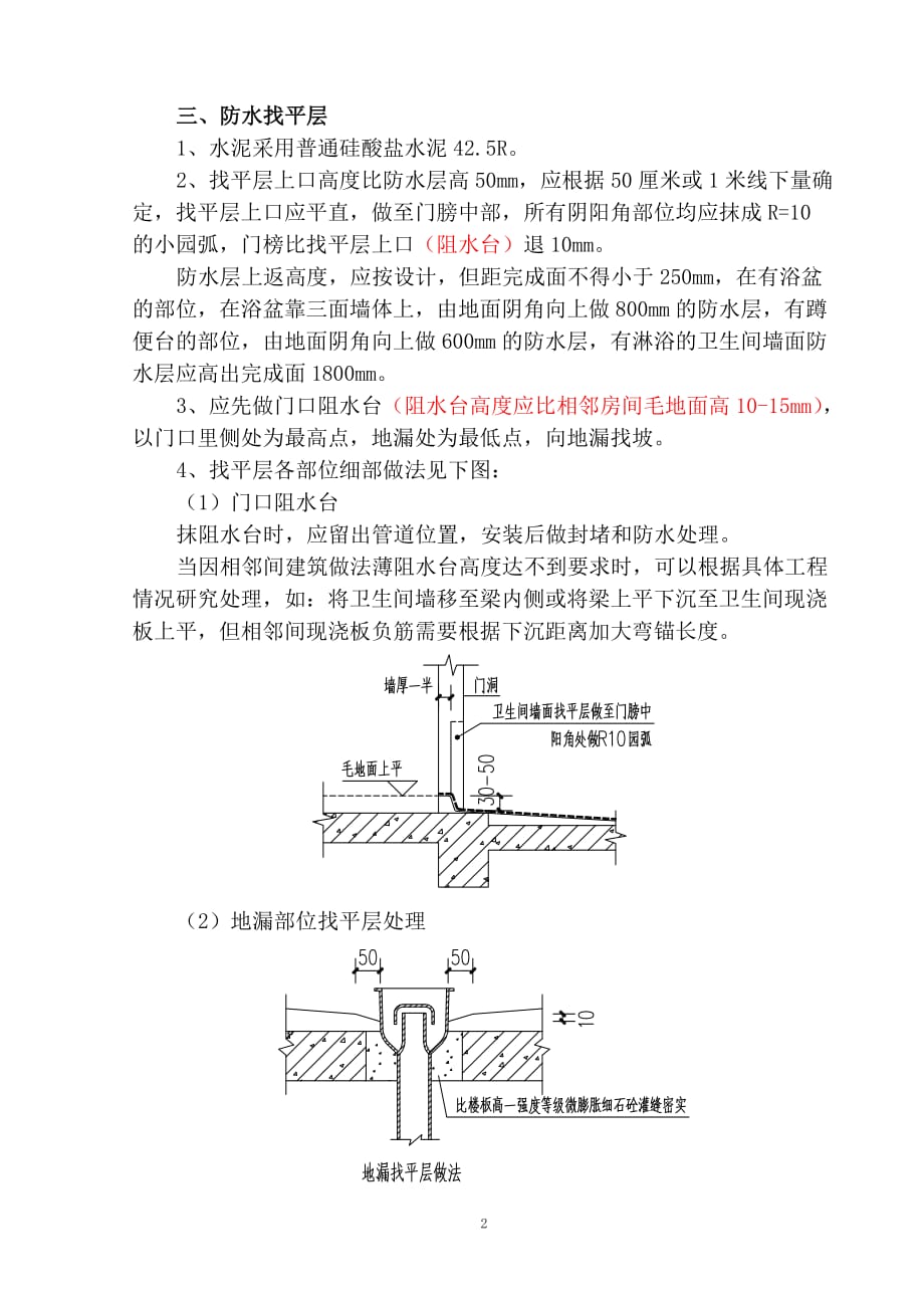 卫生间施工工艺控制要点资料_第2页