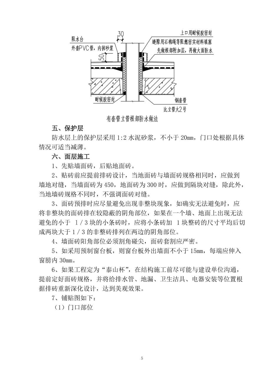 卫生间施工工艺控制要点资料_第5页