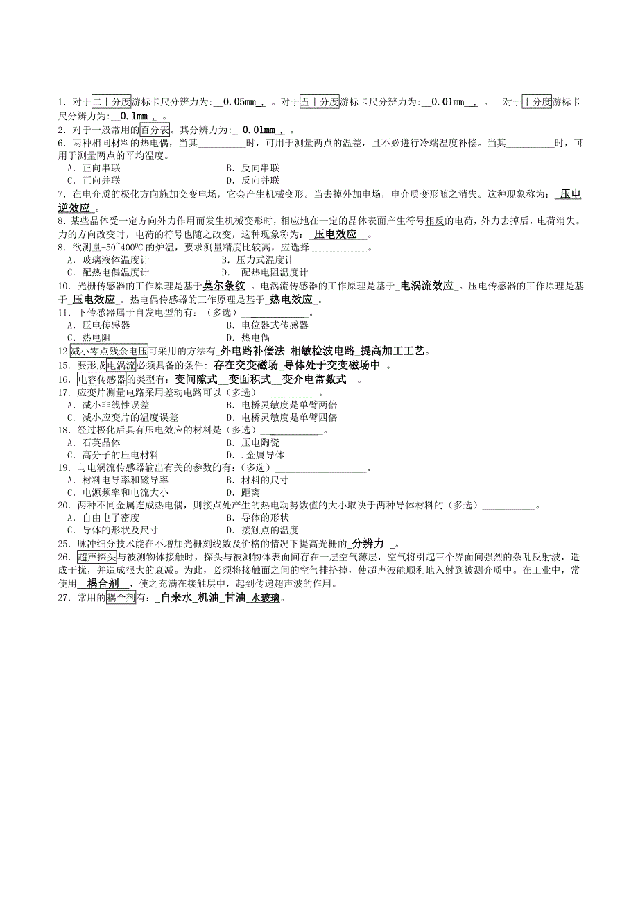 自动化10级自动检测技术复习题综述_第1页