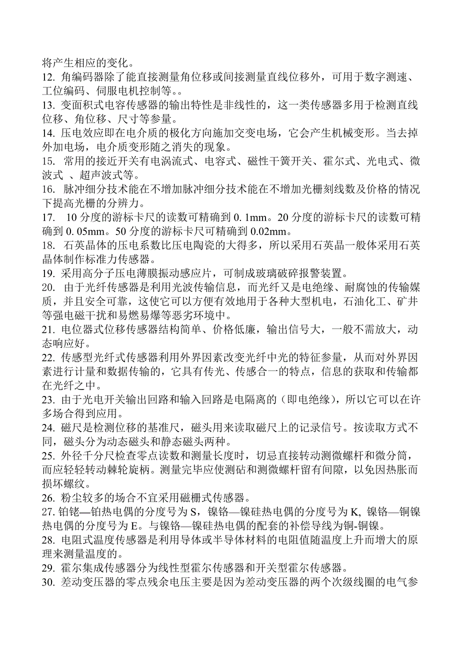 自动化10级自动检测技术复习题综述_第3页